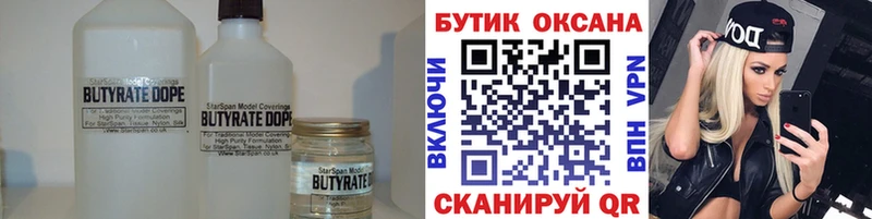 Бутират бутик  Нижние Серги 